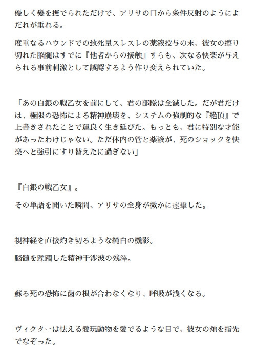 オルガエンジン:一般兵アリサ「鉄の胎」使い潰される生体ユニット_6