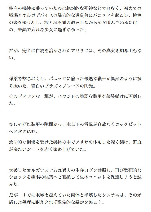 オルガエンジン:一般兵アリサ「鉄の胎」使い潰される生体ユニット_7