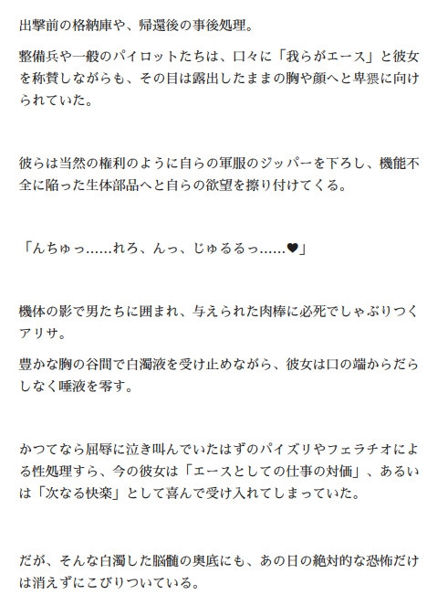 オルガエンジン:一般兵アリサ「鉄の胎」使い潰される生体ユニット_9