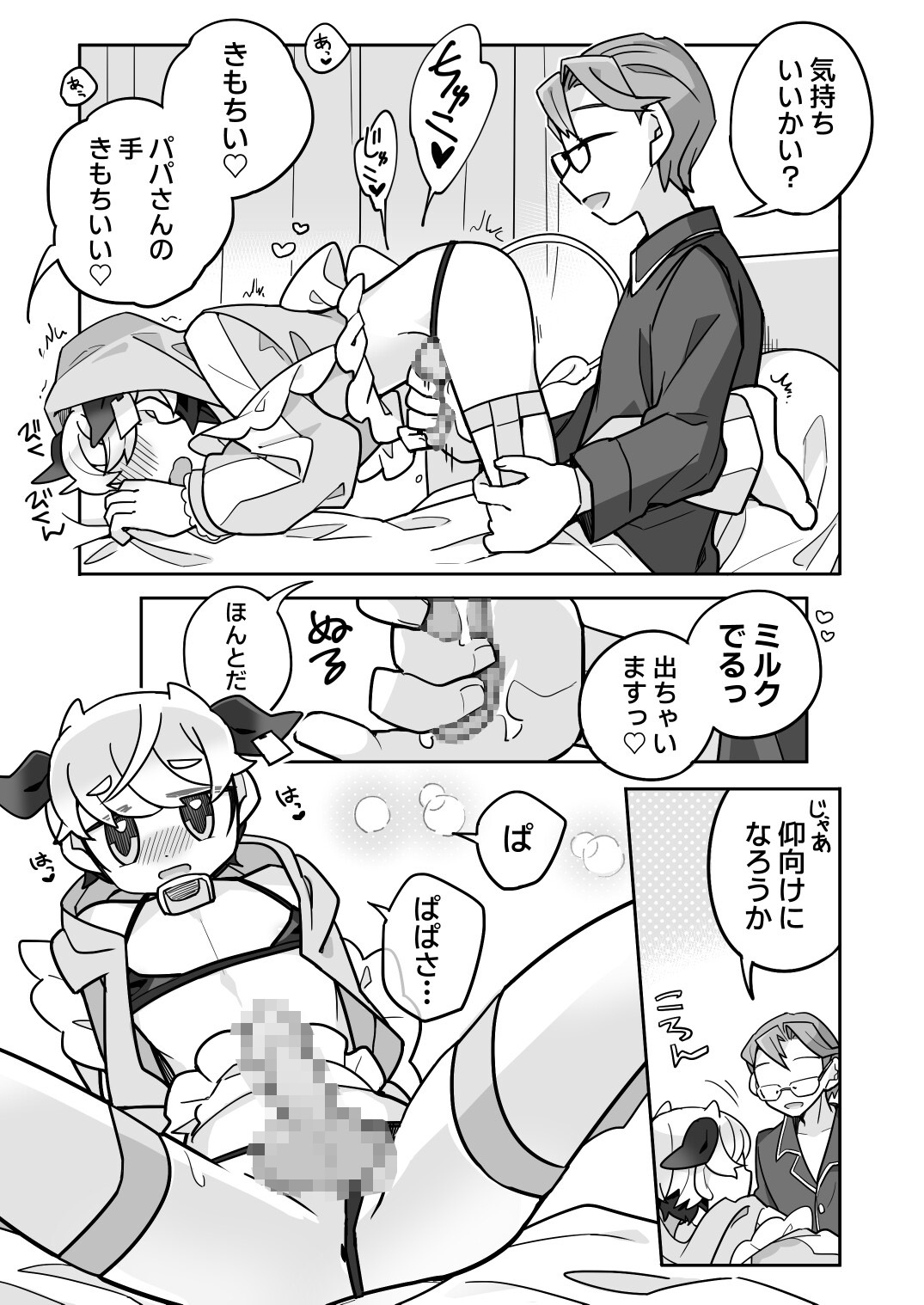 乳牛くんのおしごと 画像3