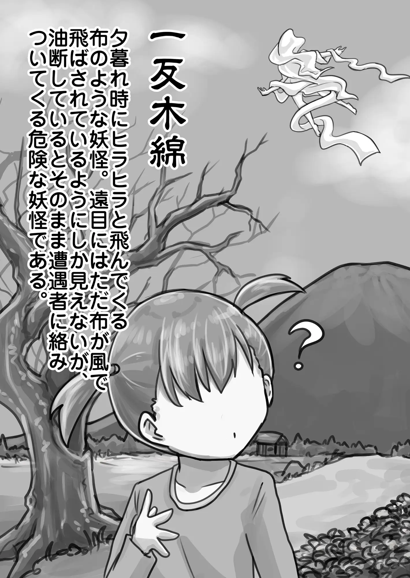 日本双成妖怪図鑑 [虹龍ダークサイド] | DLsite 同人 - R18