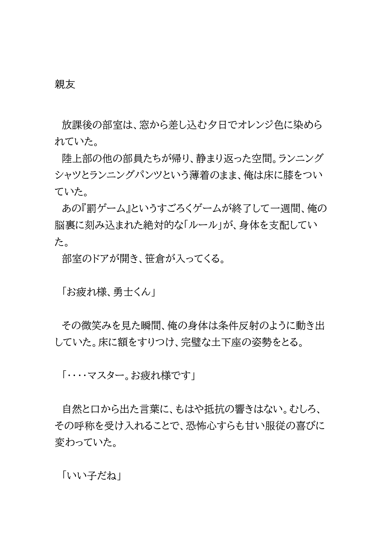 罰ゲーム～欲望のすごろく～2