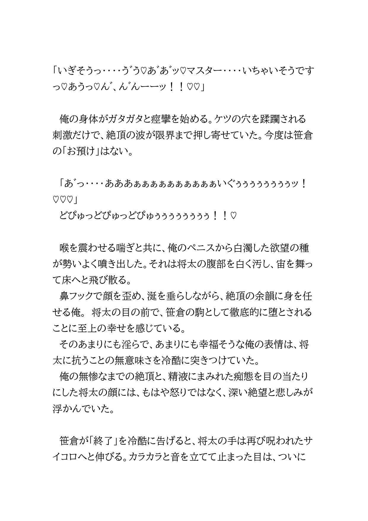 罰ゲーム～欲望のすごろく～2