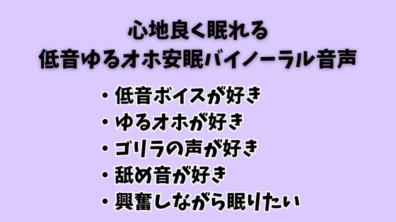 低音ゆるオホ安眠音声
