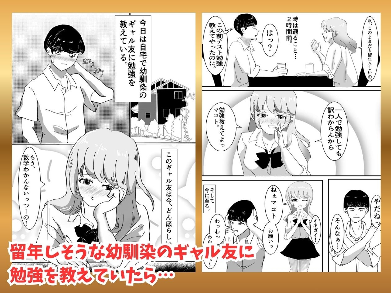 幼馴染のギャル友に勉強を教えたら…イイコトあった‼-2