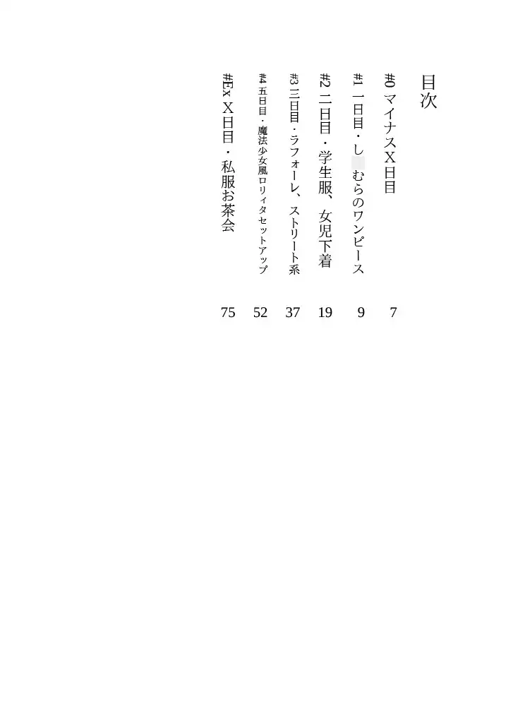 こじらせティーンは服に着られて サンプル画像 10