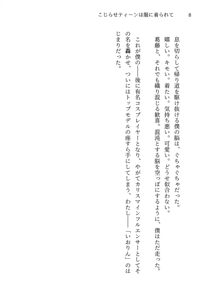 こじらせティーンは服に着られて サンプル画像 2