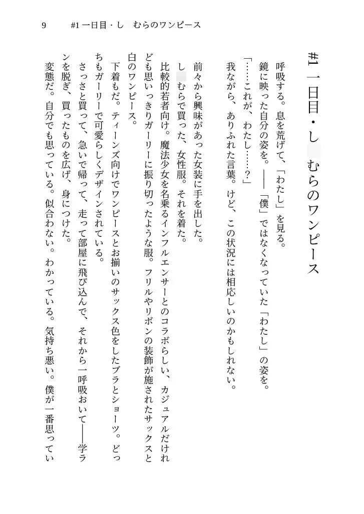 こじらせティーンは服に着られて サンプル画像 3