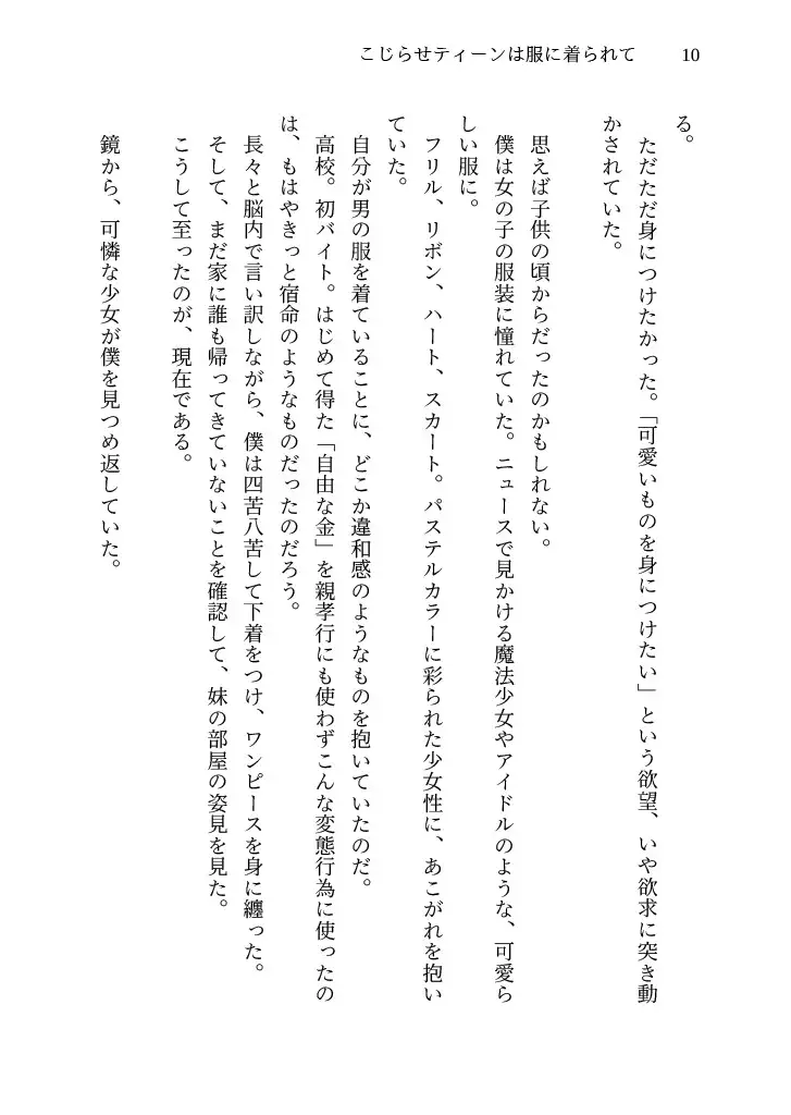 こじらせティーンは服に着られて サンプル画像 4