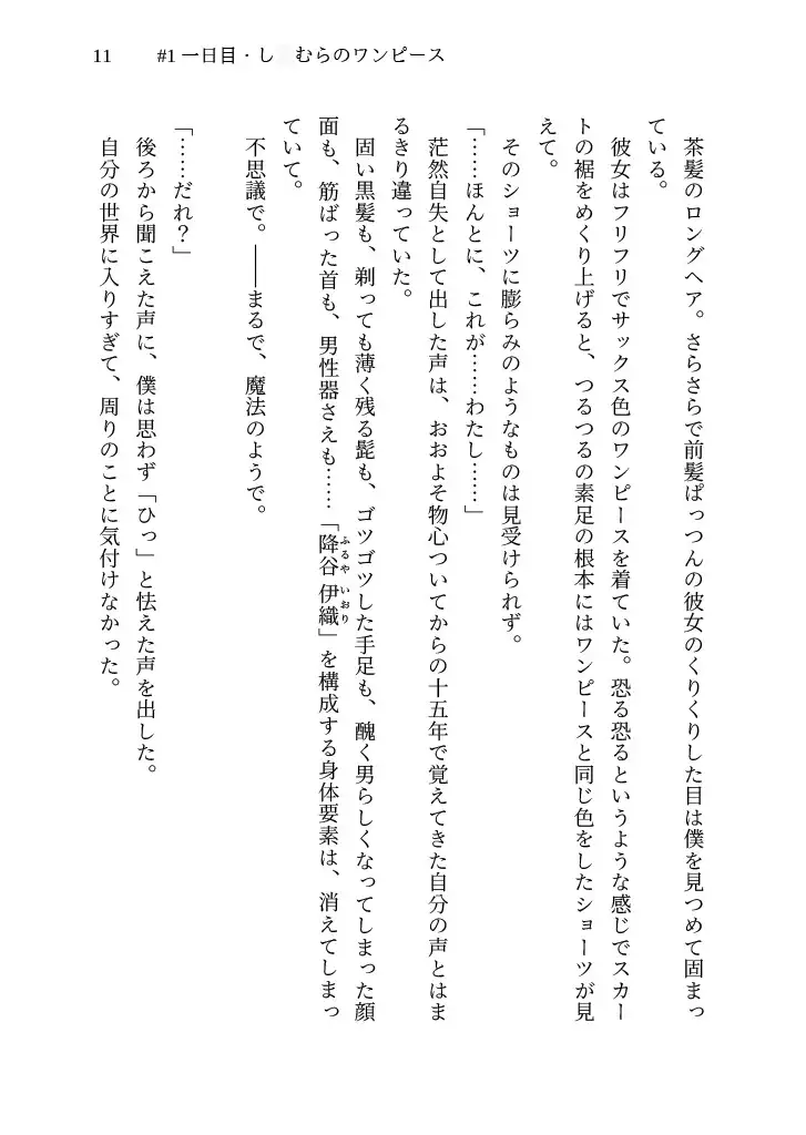こじらせティーンは服に着られて サンプル画像 5