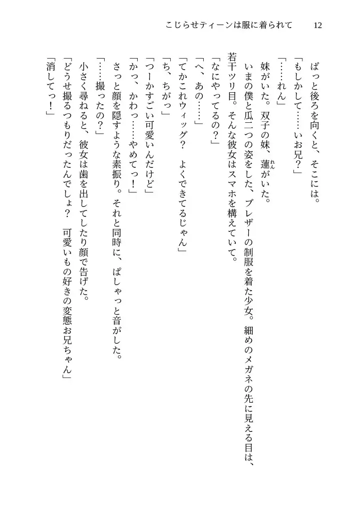 こじらせティーンは服に着られて サンプル画像 6