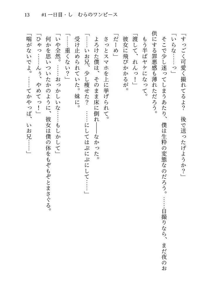 こじらせティーンは服に着られて サンプル画像 7
