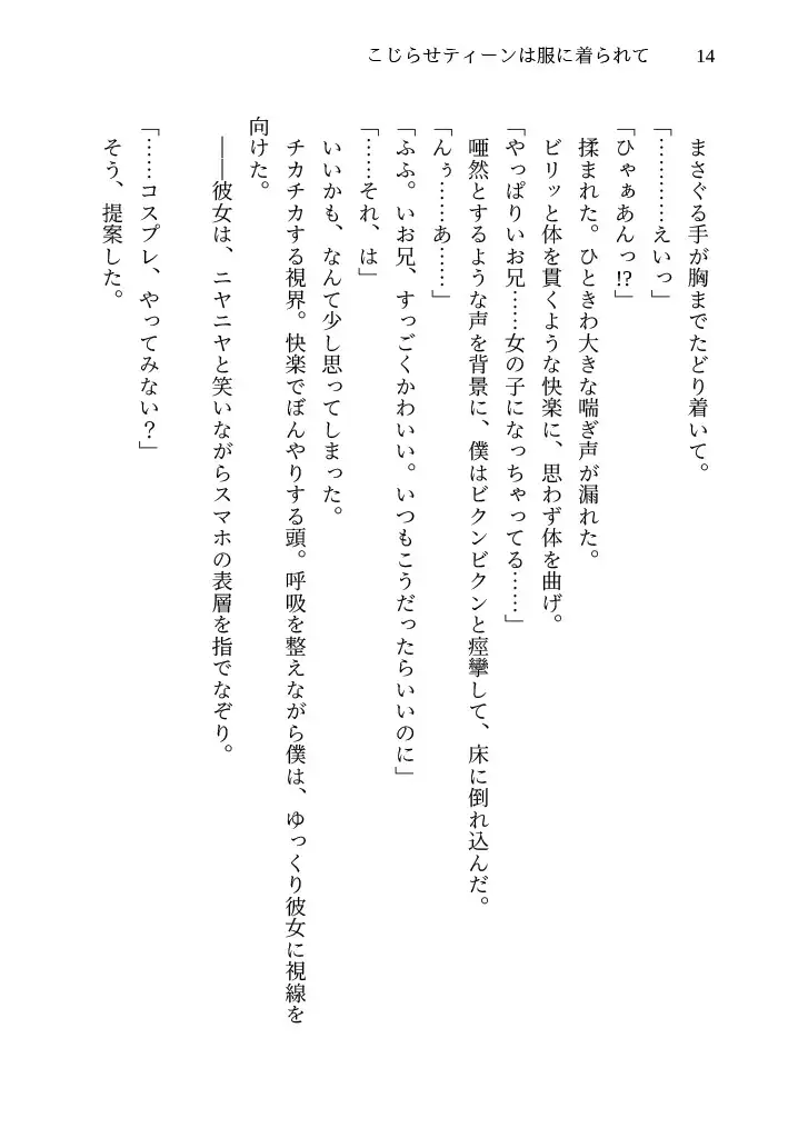 こじらせティーンは服に着られて サンプル画像 8