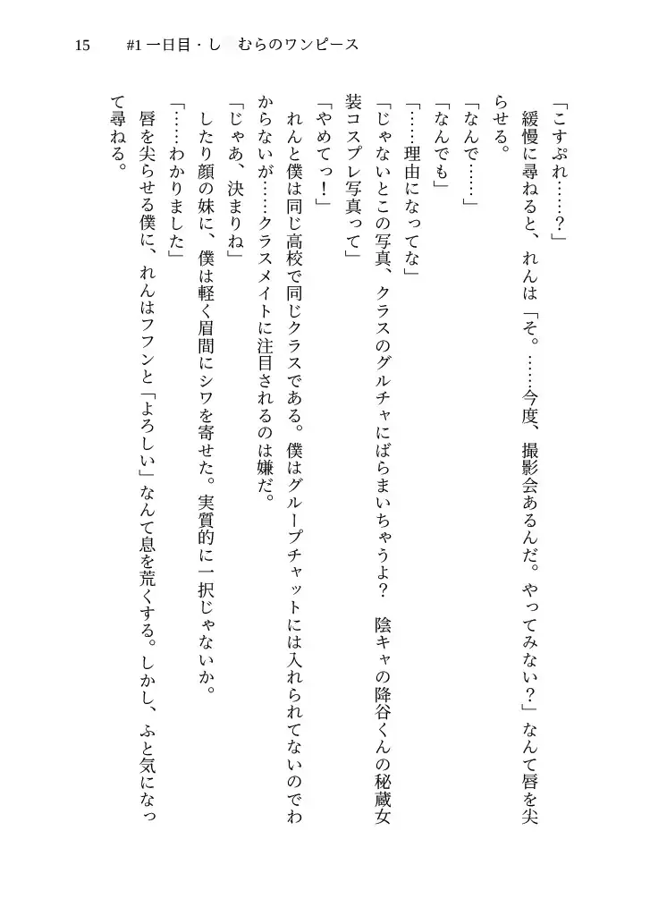 こじらせティーンは服に着られて サンプル画像 9