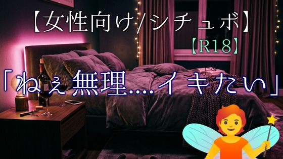 【ボイス】お酒飲んで甘えて抜いてもらって情けなく喘ぐやつ。
