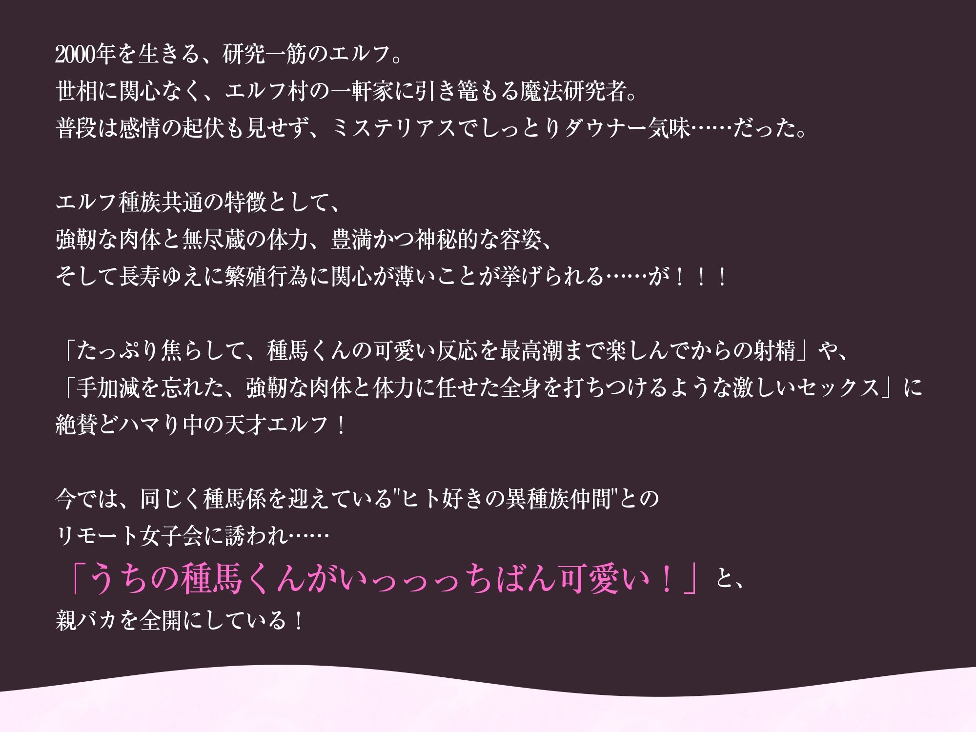【エルフ村の"公開"種馬係】~天才エルフのリモート女子会でお漏らし射精を披露して褒められまくる俺~《4大早期購入特典あり》 画像2