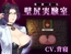 【Android版】【心情代弁×壁尻×女性上位】カスタム機能付き！ 強制交尾 壁尻実験室 ～上位女性に支配される孕ませ種付け実験～ [婚前交渉]