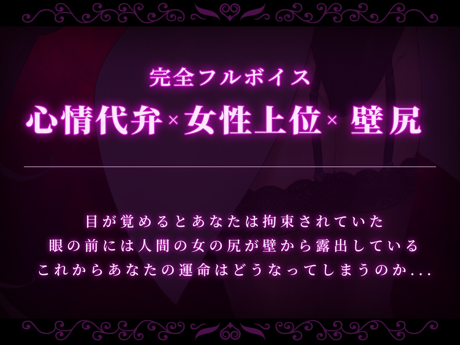 【APK版】【心情代弁×壁尻×女性上位】カスタム機能付き！ 強○交尾 壁尻実験室 ～上位女性に支配される孕ませ種付け実験～【スマホプレイ版】 画像1