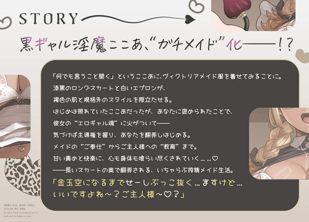 【黒ギャルメイド淫魔、ごしゅを喰う。】 孕ませ希望のムチえろギャルとメイドプレイで無限絶頂  ～いちゃらぶ甘々ご奉仕&教育生ハメえっち～ 画像3