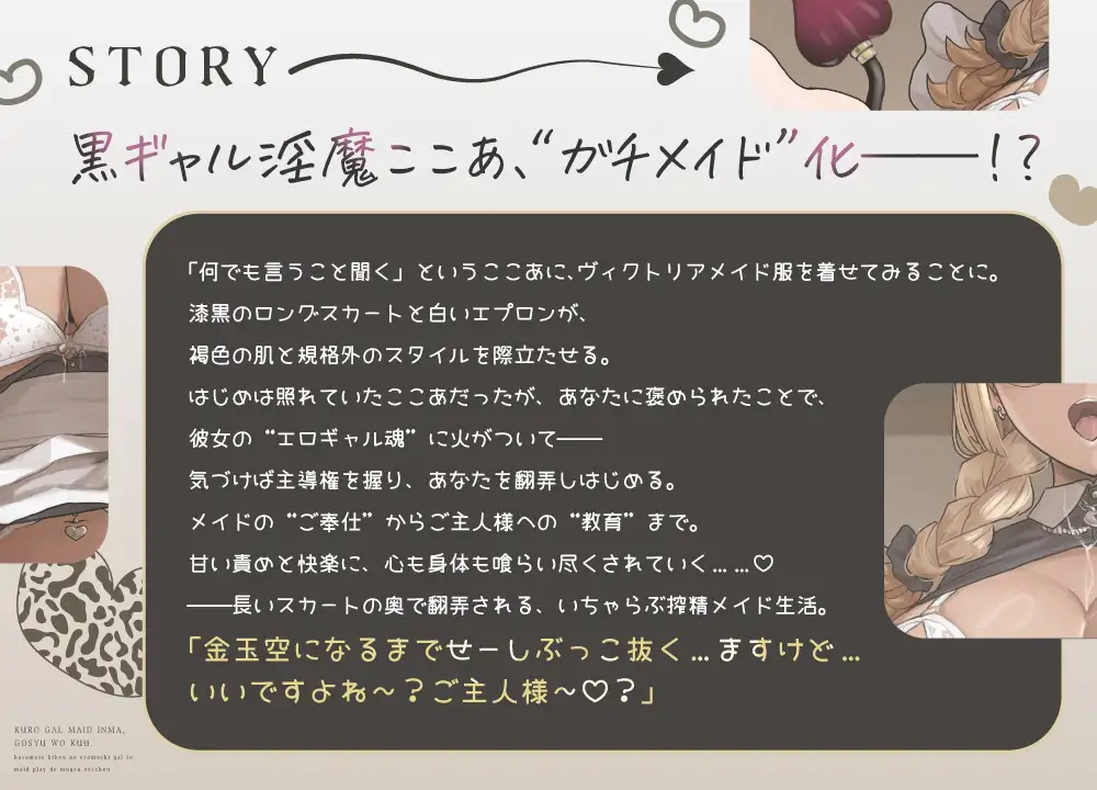 【黒ギャルメイド淫魔、ごしゅを喰う。】 孕ませ希望のムチえろギャルとメイドプレイで無限絶頂  ～いちゃらぶ甘々ご奉仕&教育生ハメえっち～ [ぐらまらす工房] | DLsite 同人 - R18