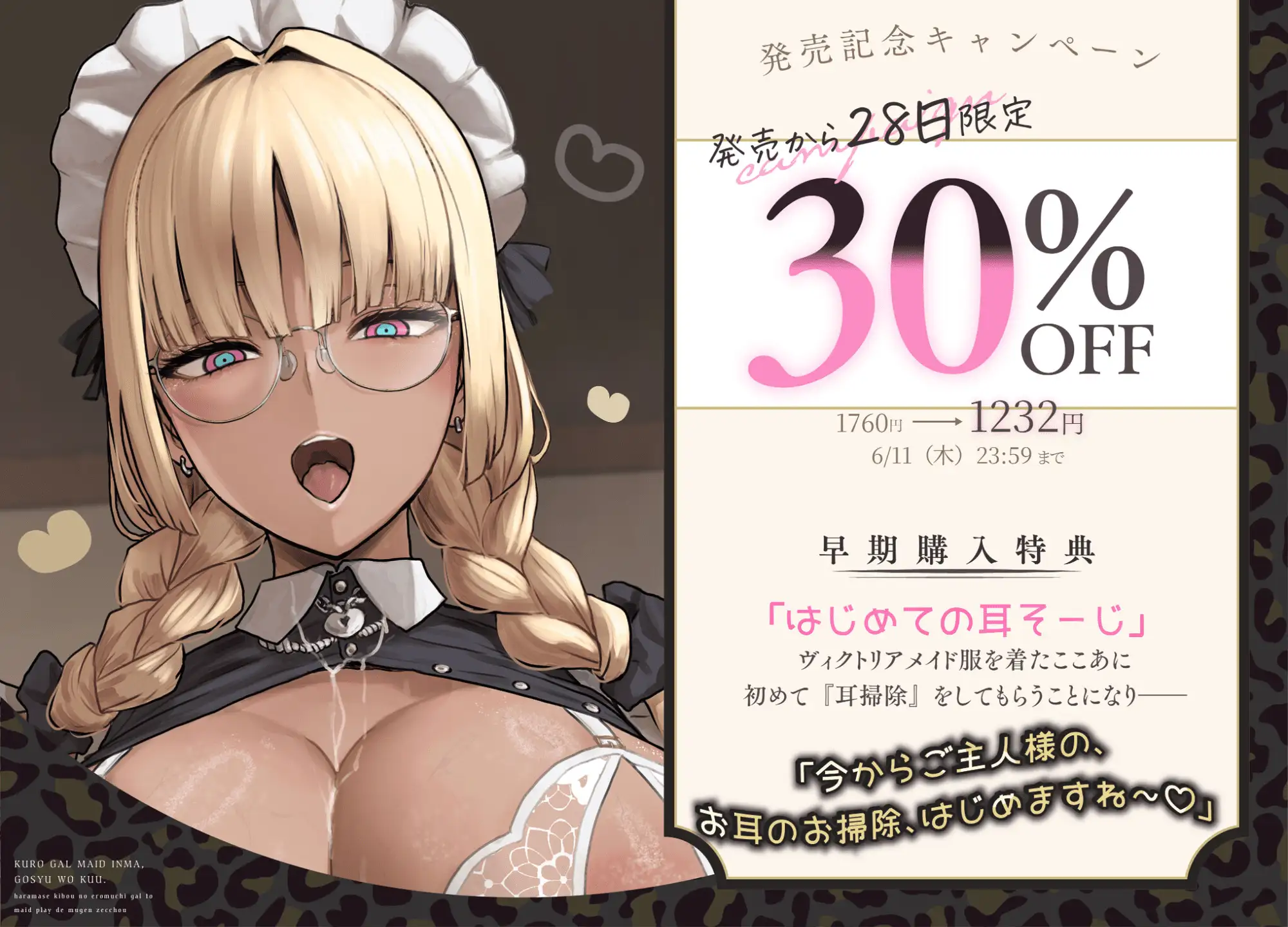 【黒ギャルメイド淫魔、ごしゅを喰う。】 孕ませ希望のムチえろギャルとメイドプレイで無限絶頂  ～いちゃらぶ甘々ご奉仕&教育生ハメえっち～ [ぐらまらす工房] | DLsite 同人 - R18