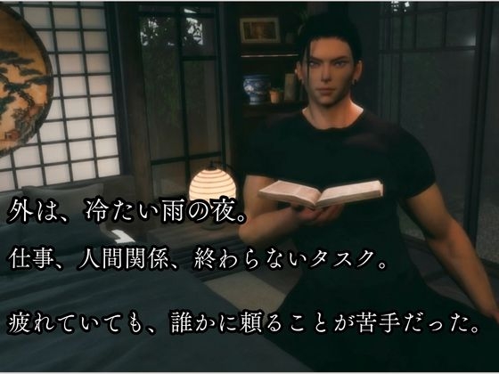おかえりーまた無理をしたね―君は平気な顔をするのだけは上手い【傑(すぐる)|約60分】 [REAL PARALLELS] | DLsiteがるまに 2