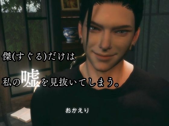 おかえりーまた無理をしたね―君は平気な顔をするのだけは上手い【傑(すぐる)|約60分】 [REAL PARALLELS] | DLsiteがるまに 3