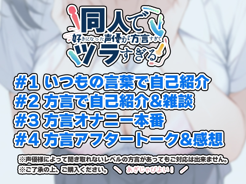 【茨城弁方言訛りオナニー実演】同人で好きになった声優が方言すぎてツラすぎる【ゆあ】_3