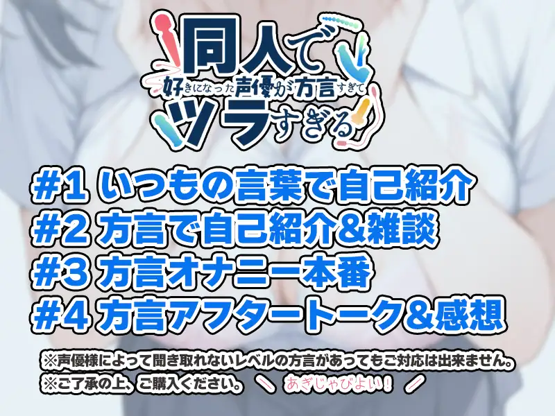 【茨城弁✨方言訛りオナニー実演】同人で好きになった声優が方言すぎてツラすぎる【ゆあ】 サンプル画像 3