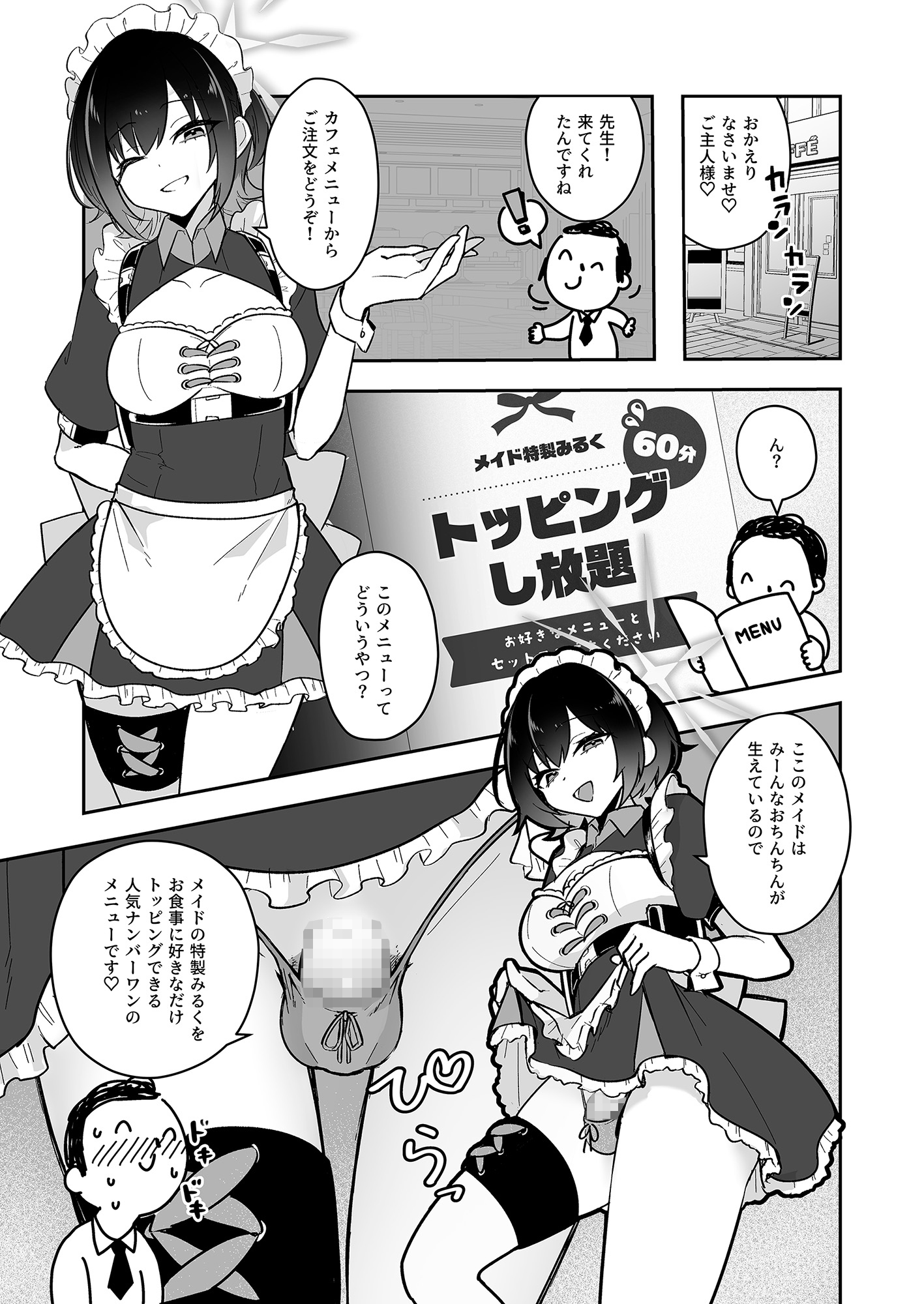 ふたなりメイドの追いミルク 画像1