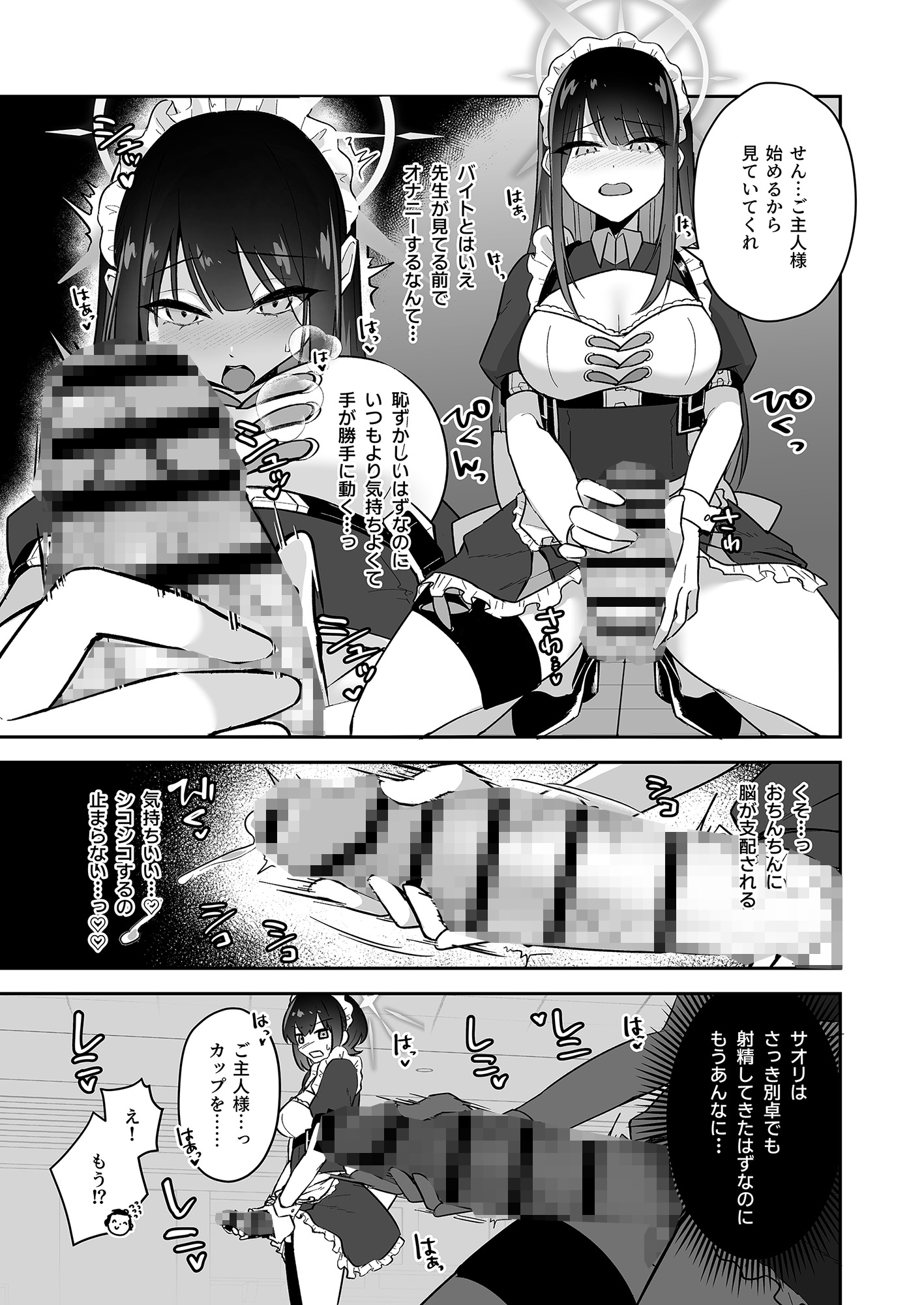 ふたなりメイドの追いミルク 画像2