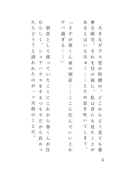 イケメンシェアハウスでいつでも触っていい!?共有クリトリスにされてしまったクリトリスだけ露出した貞操帯をつけた女の子の話 画像1