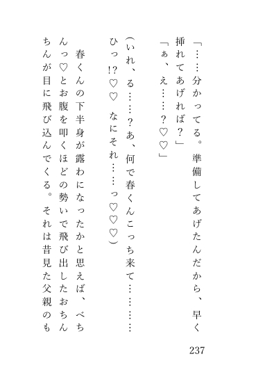 イケメンシェアハウスでいつでも触っていい!?共有クリトリスにされてしまったクリトリスだけ露出した貞操帯をつけた女の子の話 画像10