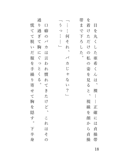 イケメンシェアハウスでいつでも触っていい!?共有クリトリスにされてしまったクリトリスだけ露出した貞操帯をつけた女の子の話 画像3