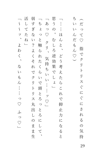 イケメンシェアハウスでいつでも触っていい!?共有クリトリスにされてしまったクリトリスだけ露出した貞操帯をつけた女の子の話 画像4