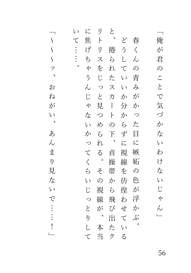 イケメンシェアハウスでいつでも触っていい!?共有クリトリスにされてしまったクリトリスだけ露出した貞操帯をつけた女の子の話 画像5