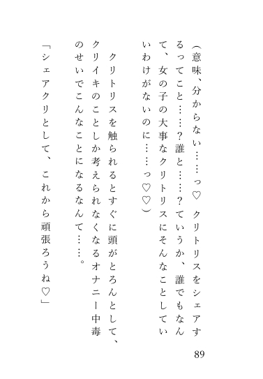 イケメンシェアハウスでいつでも触っていい!?共有クリトリスにされてしまったクリトリスだけ露出した貞操帯をつけた女の子の話 画像6