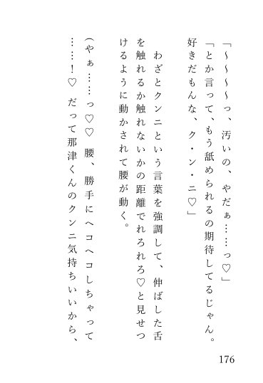イケメンシェアハウスでいつでも触っていい!?共有クリトリスにされてしまったクリトリスだけ露出した貞操帯をつけた女の子の話 画像7