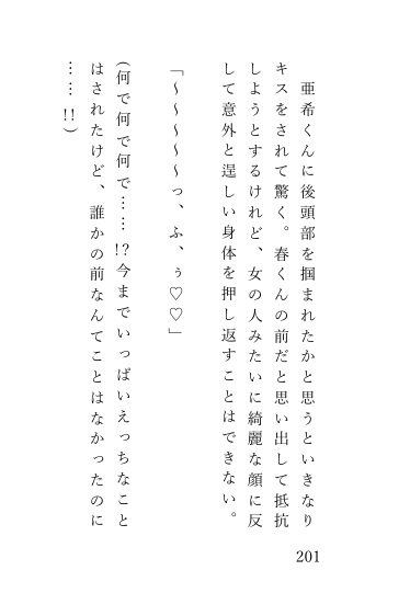 イケメンシェアハウスでいつでも触っていい!?共有クリトリスにされてしまったクリトリスだけ露出した貞操帯をつけた女の子の話 画像8