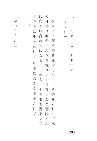 イケメンシェアハウスでいつでも触っていい!?共有クリトリスにされてしまったクリトリスだけ露出した貞操帯をつけた女の子の話 画像9