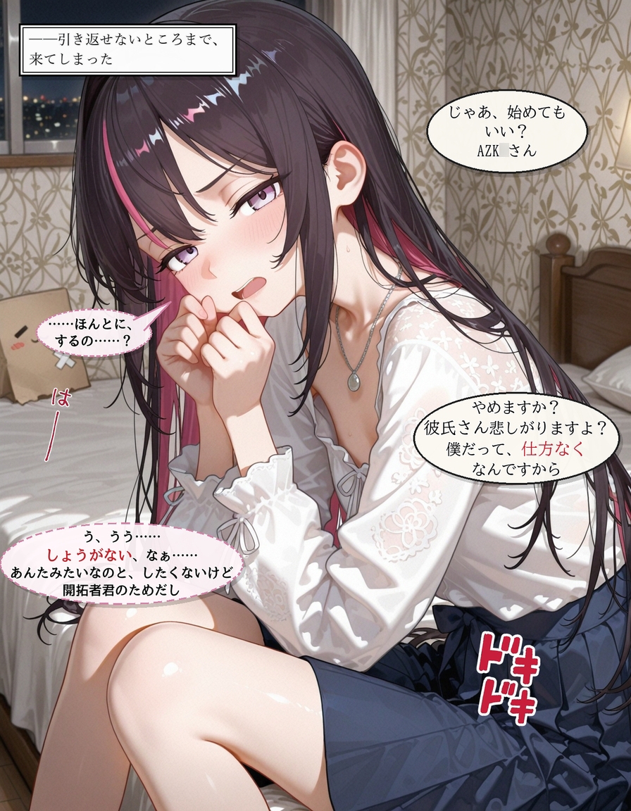【cyst】最悪だった彼氏に告げるでも一人になったAZK〇さんの物語『AZK〇 開拓者君には、内緒』2
