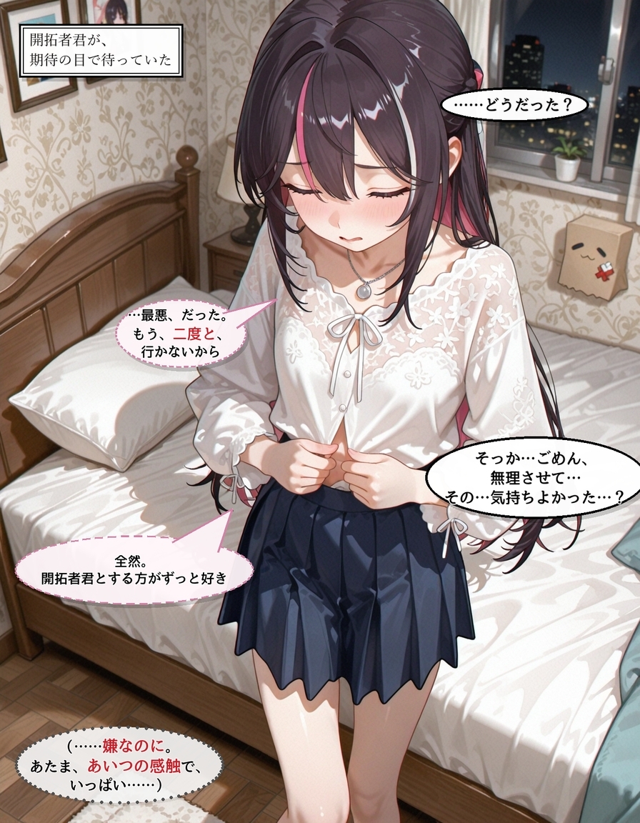 【cyst】最悪だった彼氏に告げるでも一人になったAZK〇さんの物語『AZK〇 開拓者君には、内緒』6