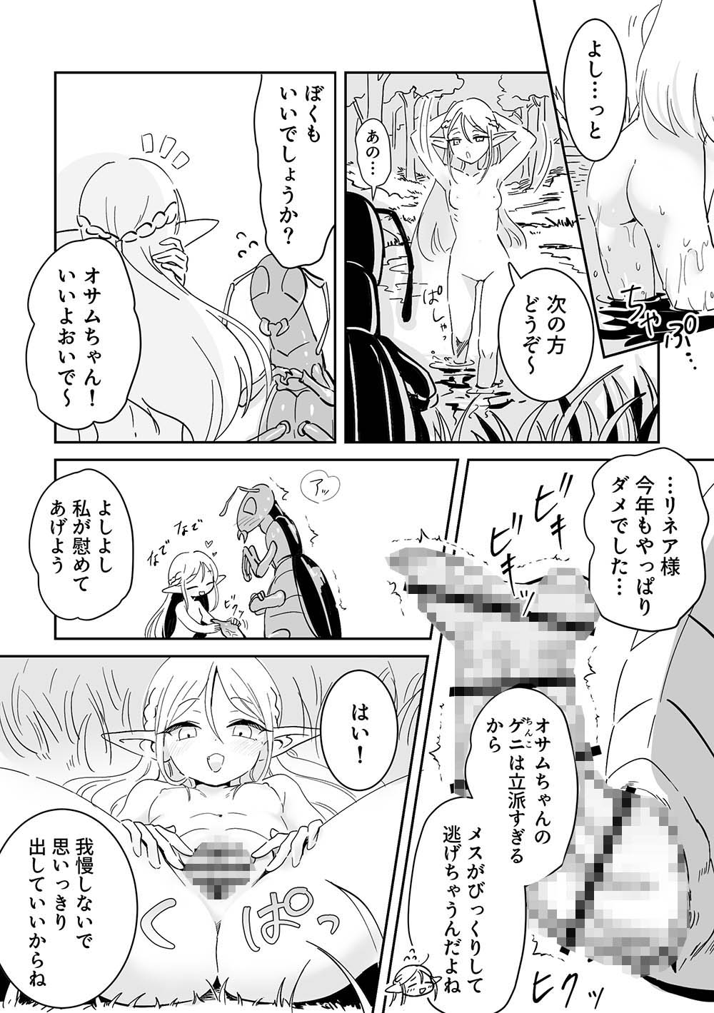 虫の森のエルフちゃん2 画像2