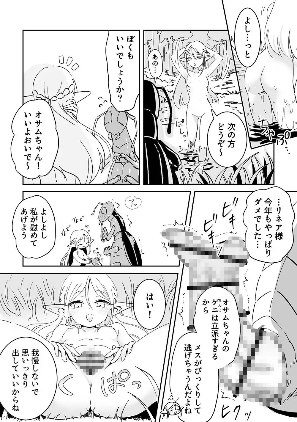 虫の森のエルフちゃん2 サンプル画像 2