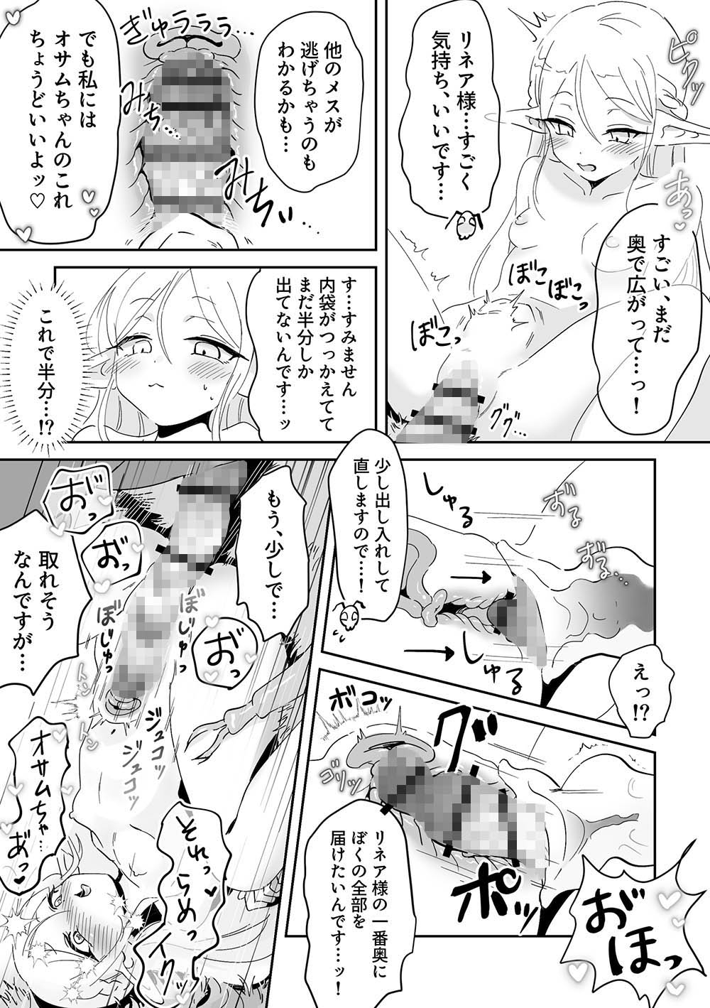 虫の森のエルフちゃん2 画像4