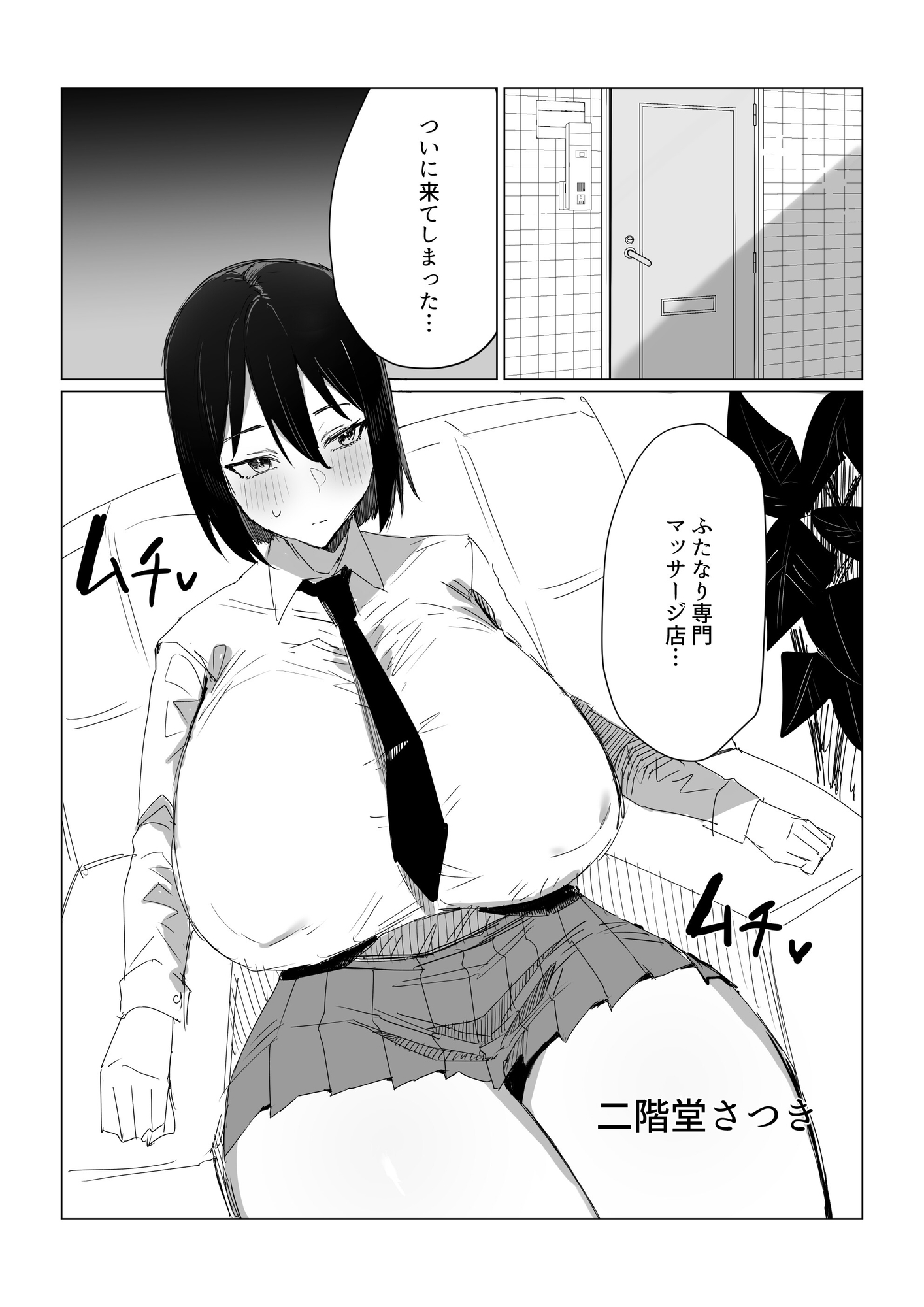 秘密のふたなりマッサージサロン_1
