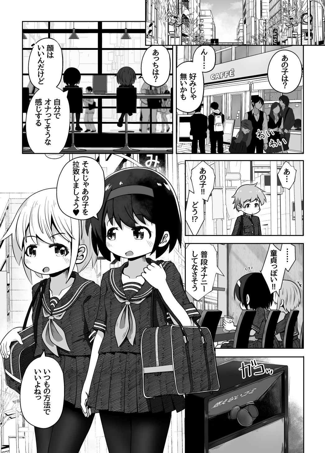 変態お姉ちゃん達に拘束されて尻穴とおちんちんを責められるお話 画像1