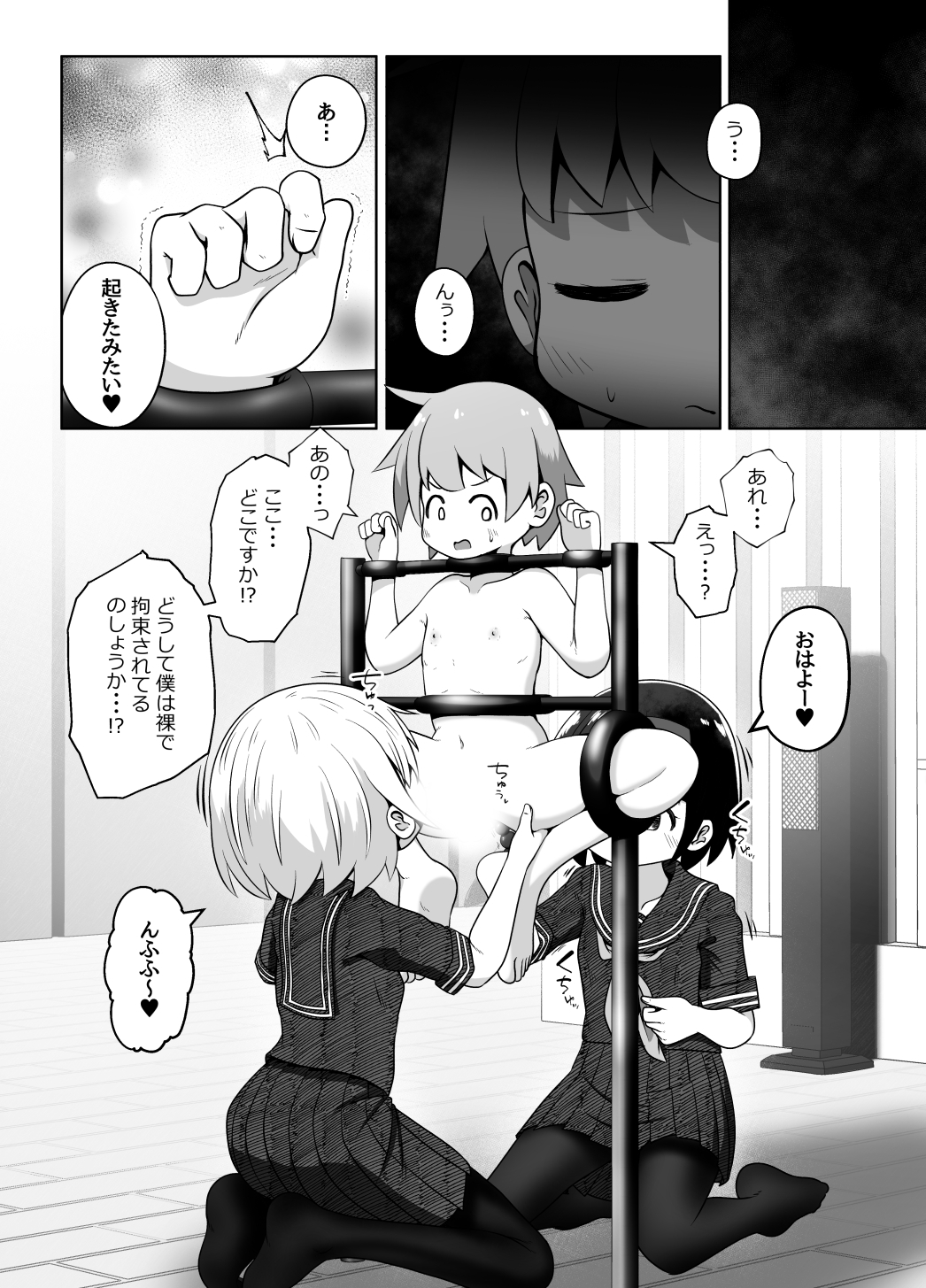 変態お姉ちゃん達に拘束されて尻穴とおちんちんを責められるお話 画像4