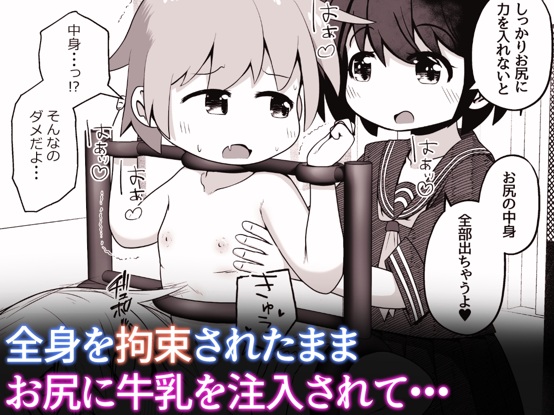 変態お姉ちゃん達に拘束されて尻穴とおちんちんを責められるお話 画像7