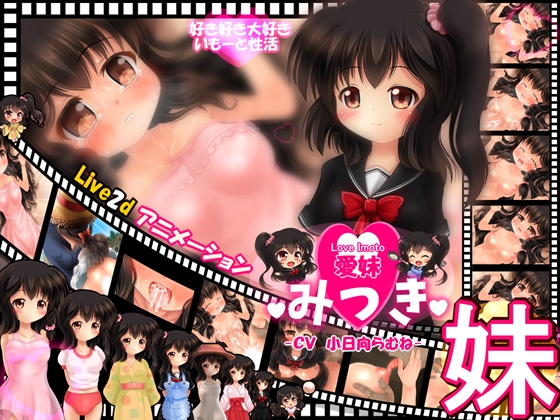 【動画11作セット】「愛妹シリーズ」総集編 -Matome Package-【合計10時間以上】 画像10